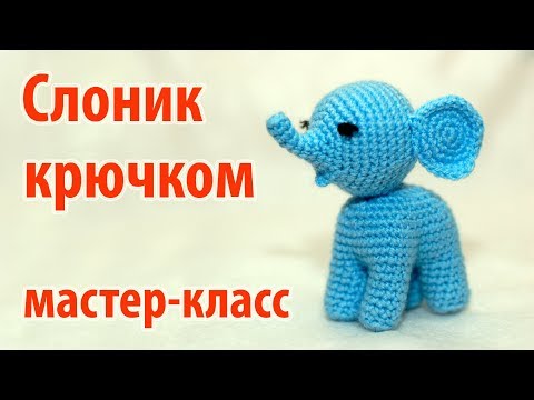 Видео: 😻 Слоник крючком 😻