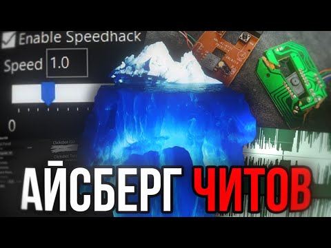 Видео: АЙСБЕРГ ЧИТОВ GEOMETRY DASH