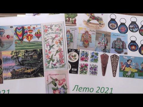 Видео: Рукодельные планы на Лето 2021