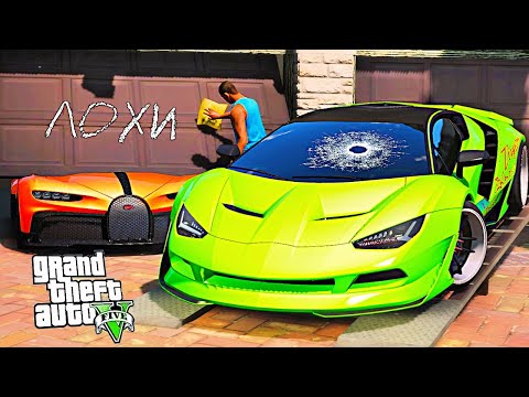 Видео: РАЗВЁЛ МАЖОРА И УГНАЛ 4 САМЫЕ ДОРОГИЕ МАШИНЫ В МИРЕ! - GTA 5 РЕАЛЬНАЯ ЖИЗНЬ (МОДЫ ГТА 5)