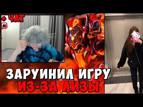 Видео: РОСТИК ЧЕЛЛЕНДЖ ! ЗАРУИНИЛ ИГРУ ИЗ-ЗА ЛИЗЫ ! Dota 2 ПАТЧ 7.39d / Лучшее rostislav_999