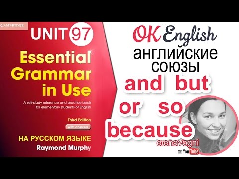 Видео: Unit 97 Сложное предложение в английском с союзами and, but, or, so, because