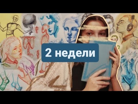 Видео: научиться рисовать за 2 недели? рисую каждый день