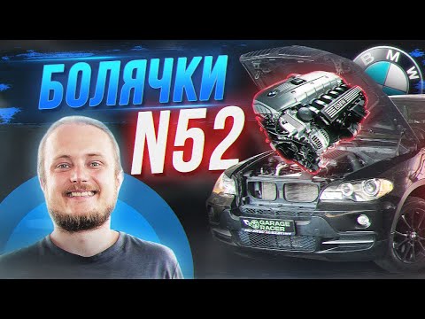 Видео: Обзор/Болячки двигателя 3л бензин BMW N52. Уходящая АТМО ЭРА. На примере BMW E70 3.0i и BMW E63 630