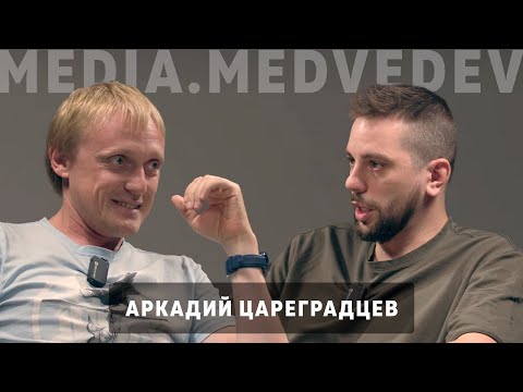 Видео: Как развиваться в медиа. Аркадий Цареградцев в подкасте MediaMedvedev