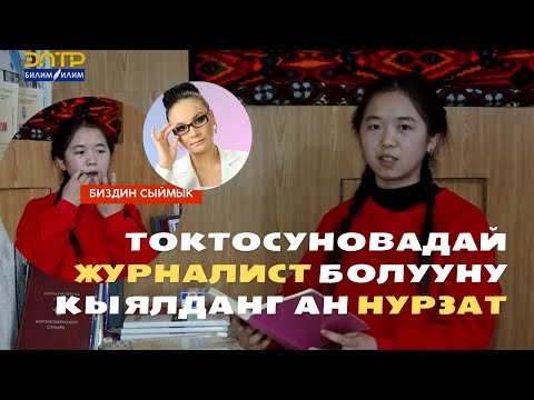 Видео: КӨП ТИЛ БИЛГЕН ЖУРНАЛИСТ БОЛУУ ҮЧҮН ТИЛ ҮЙРӨНҮП ЖАТАМ