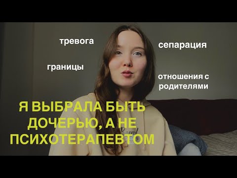 Видео: Как избавиться от чувства вины перед родителями 💔