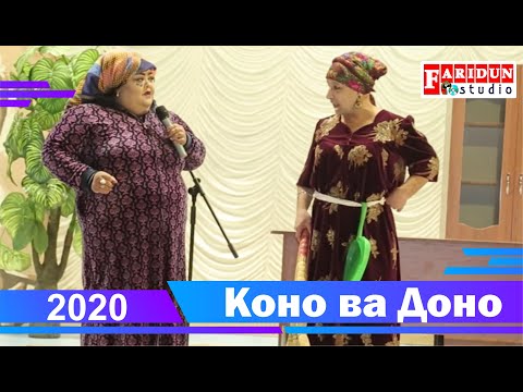 Видео: Коно Гулбахор Доно ва Сулаймон 2020 Кисми 1 /Kono Gulbahor Dono va Sulaymon 2020 Kismi 1