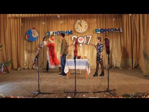 Видео: Сценка: "Забув Новий РІК"