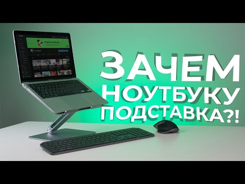 Видео: Стоит ли покупать подставку для ноутбука? Обзор Ugreen Adjustable Laptop Stand и не только