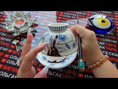 Видео: ❗БОЛЬШИЕ ПЕРЕМЕНЫ💯 УДИВИТЕЛЬНЫЕ😱 СОБЫТИЯ💥 БУДУЩЕЙ НЕДЕЛИ❓ Послание на кофейной гуще☕🧿