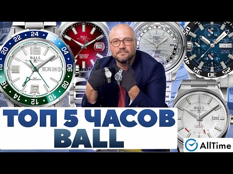 Видео: ТОП 5 часов BALL. Обзор интересных мужских часов. AllTime