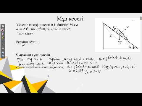 Видео: Контекст "Мұз кесегі".Наурыз ҰБТ есептері