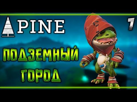 Видео: Прохождение Pine #7 🌲 - Совет Вождей - Подземный Город Плевуной