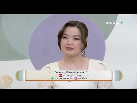 Видео: 23 сәуір - Ұлттық кітап күні «AQTÓBE» арнасының «Қайырлы таң,