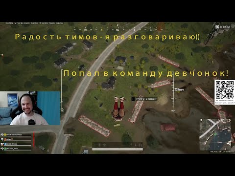 Видео: Регнуло рандомную команду с 3-мя девушками! #vekdiktor #pubg #gaming