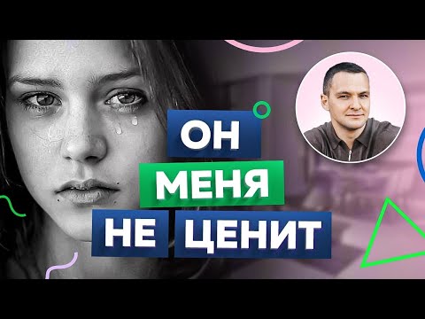 Видео: Как стать ценной для мужчины? 5 секретов от психолога Вадима Куркина