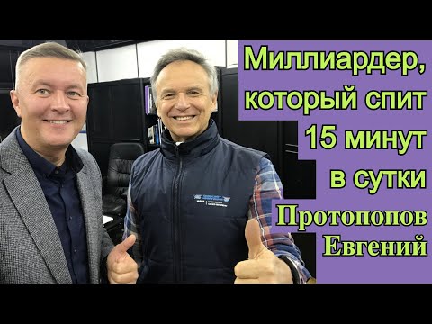 Видео: Интервью с Е.Н. Протопоповым, Максим Баранов беседует на тему "Малоедение".