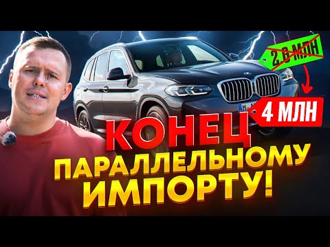 Видео: ПОВЫШЕНИЕ ЦЕН на авто с НОЯБРЯ 2025! Новый закон в действии... Стоит ли паниковать?