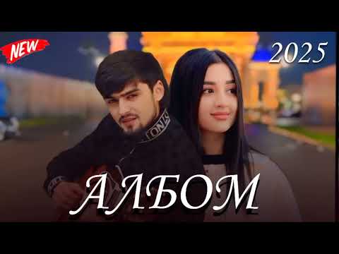 Видео: Хайриддин Албом 2025