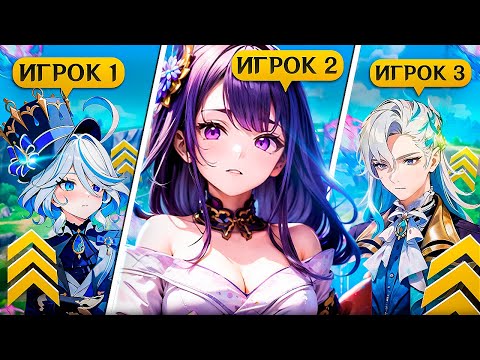 Видео: АККАУНТ НА ПРОКАЧКУ | 3 человека 1 проблема | Genshin Impact