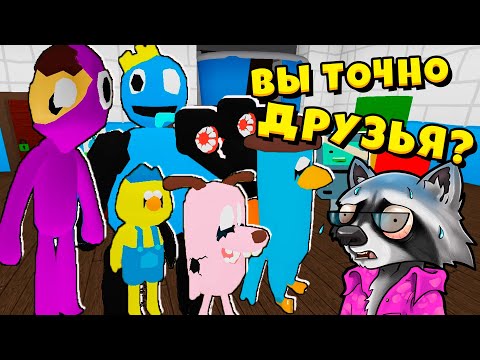 Видео: РАДУЖНЫЕ ДРУЗЬЯ Побег из Закулисья в ROBLOX Backrooms Morphs ЕНОТИК СТИВ