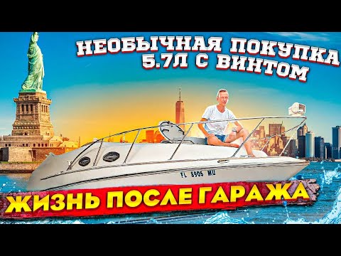 Видео: Что делаю и какие планы после ухода из гаража? Яхта, новый бизнес