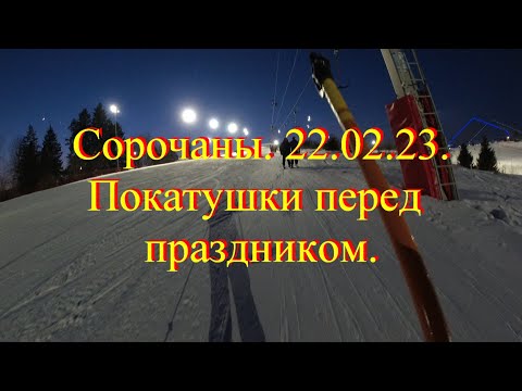 Видео: Сорочаны. Горные лыжи. Катаюсь перед 23 февраля