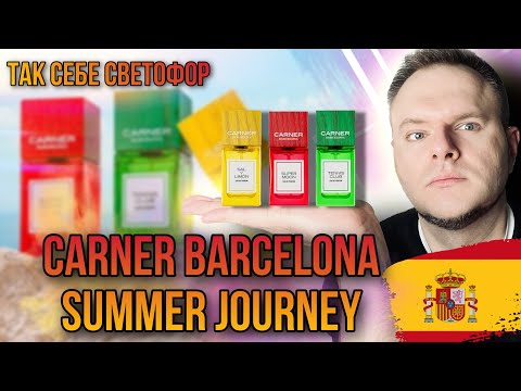 Видео: CARNER BARCELONA ✨ SUMMER JOURNEY ✊ ЭКОНОМЛЮ ВАШИ ДЕНЬГИ 🫰