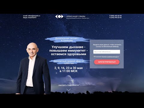 Видео: Приглашаю улучшить здоровье с помощью активного дыхания