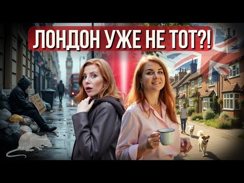 Видео: Реальная жизнь в Англии: Лондон против провинции