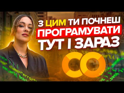 Видео: Google Colaboratory: що це і як з цим подружитись