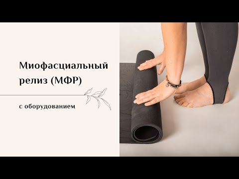 Видео: МФР с оборудованием