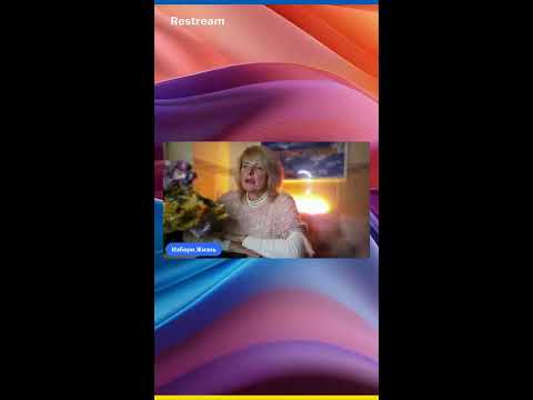 Видео: Открытая  Комната Исцеления  13. 11. 2025