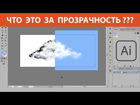 Видео: Что это за прозрачность такая в Adobe Illustrator???