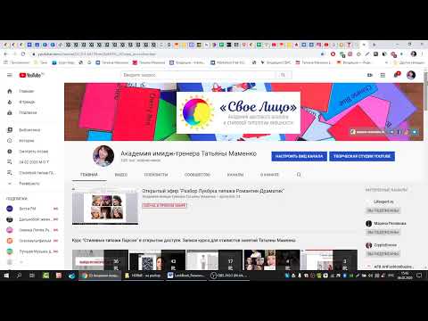 Видео: 4. Разбор Лукбука типажа Романтик-Драматик для модели с Доминантой Лица - РД, Доминантой Фигуры - РД