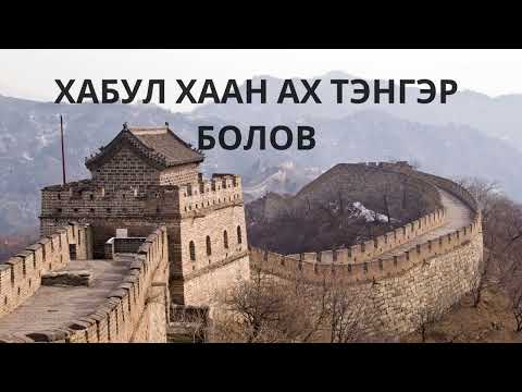Видео: Хадаан тайш онгод 70 ТҮЛХҮҮР
