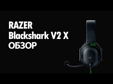 Видео: ЭТО ЛУЧШИЕ ИГРОВЫЕ НАУШНИКИ? Обзор Razer Blackshark V2 X