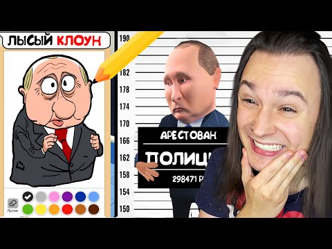 Видео: ВСЕХ КОГО Я НАРИСУЮ - САЖАЮТ В ТЮРЬМУ!! (Draw The Criminal)