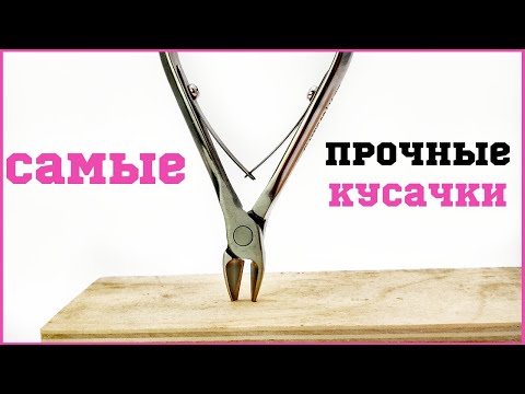 Видео: Лучшие кусачки для ногтей   Обзор самых удачных кусачек для домашнего педикюра и маникюра