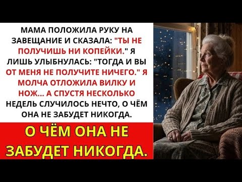 Видео: РОДИТЕЛИ ПРИГЛАСИЛИ МЕНЯ ТОЛЬКО ЧТОБЫ СКАЗАТЬ,ЧТО ВСЁ ПО ЗАВЕЩАНИЮ ДОСТАНЕТСЯ МОИМ БРАТЬЯМ И СЁСТРАМ