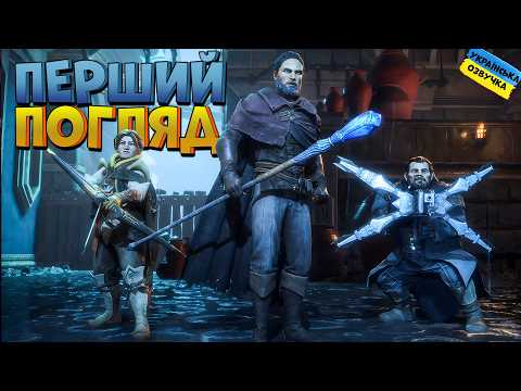 Видео: 🔥Краща рольова гра року? | Dragon Age: The Veilguard перший погляд