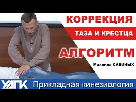 Видео: Работа с крестцом (Михаил Савиных)