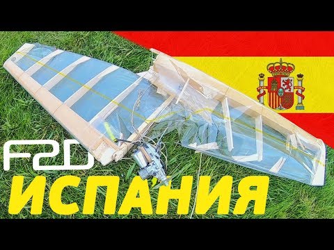 Видео: Испания. Воздушный бой. Соревнования по авиамодельному спорту F2D F2A F2B F2C