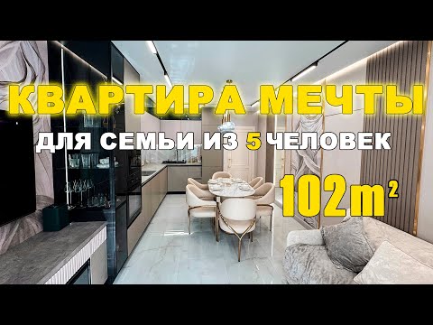 Видео: Обзор квартиры для семьи с тремя детьми
