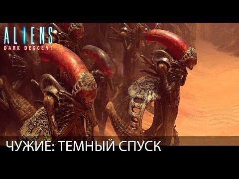 Видео: ИГРОФИЛЬМ НА РУССКОМ ► Aliens: Dark Descent (атмосфера Чужих Кэмерона)