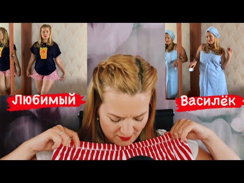 Видео: АСМР болтаем ,кушаем,рассматриваем покупки 🛍 Любимый Василёк