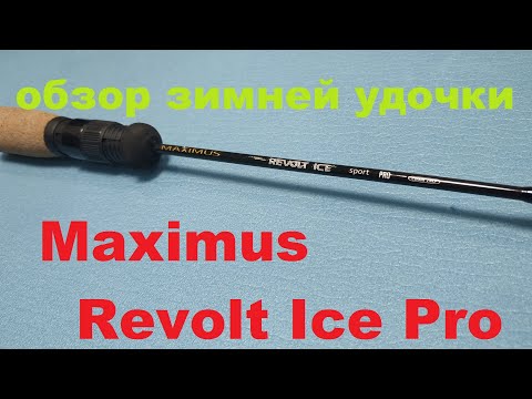 Видео: Видеообзор зимней удочки Maximus Revolt Ice Pro по заказу Fmagazin