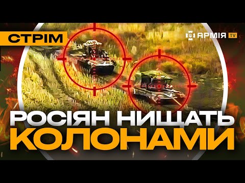 Видео: РОСІЯН ЗНИЩИЛИ НА ПЕРЕПРАВІ, ШТУРМИ НА КУРАХІВСЬКОМУ НАПРЯМКУ: стрім із прифронтового міста