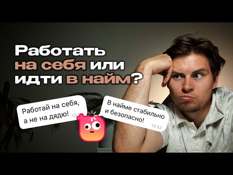 Видео: Уволиться с нелюбимой работы или остаться ради денег? | Выпуск РЛИ №7